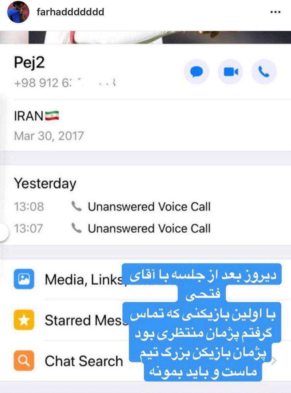 افشاگری فرهاد مجیدی در واکنش به خداحافظی منتظری
