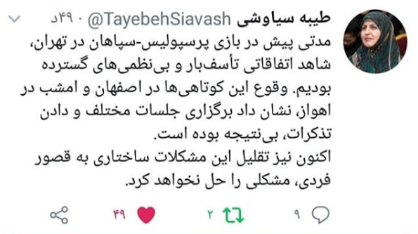 توئیت طیبه سیاوشی درباره اتفاقات دیشب فینال جام حذفی