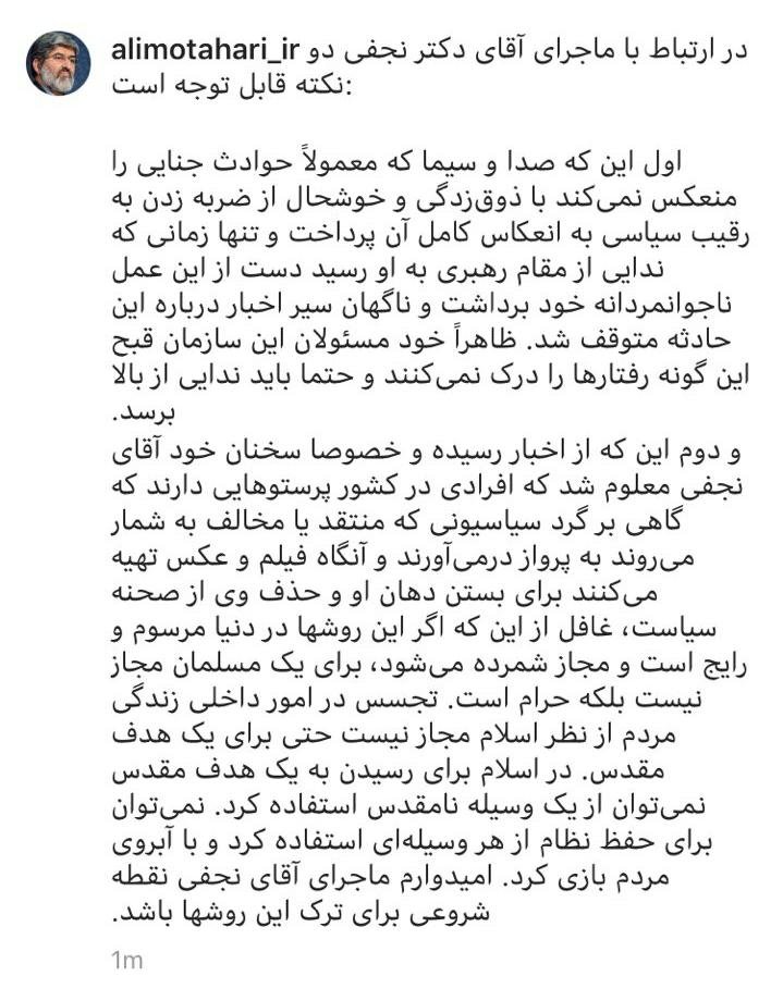 مطهری: قتل همسر نجفی مشخص کرد پرستو‌هایی هستند که برای حذف سیاسیون به پرواز در می‌آیند