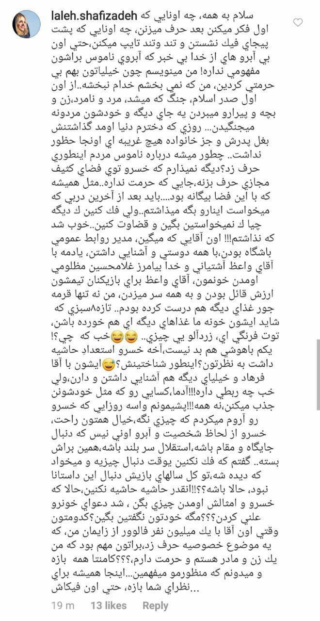 پاسخ جنجالی همسر خسرو به مهدی رحمتی! عکس