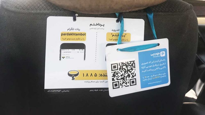 توسعه پرداخت الکترونیک در تاکسیهای پایتخت توسعه پرداخت الکترونیک در تاکسیهای پایتخت
