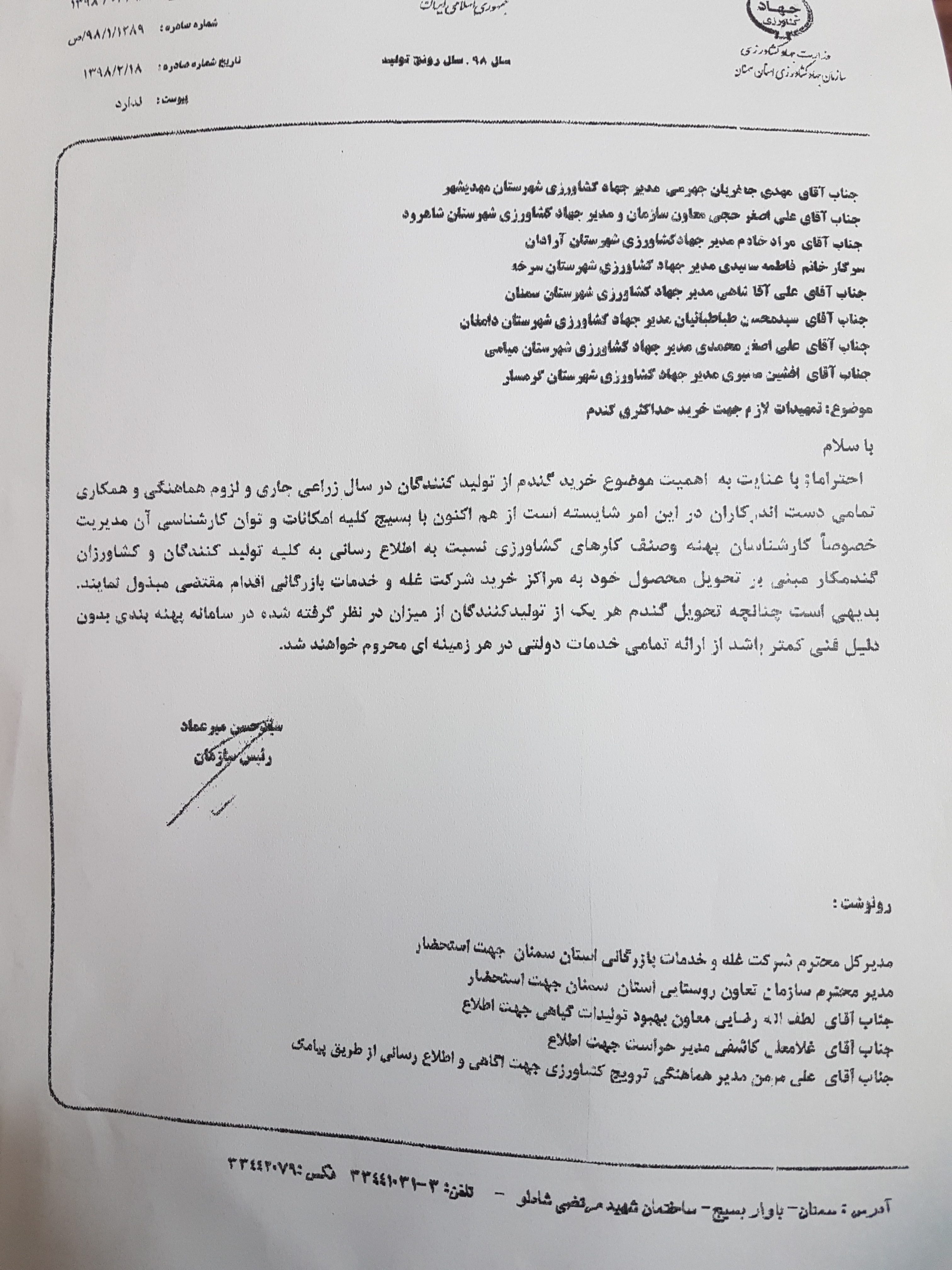 ماجرای تهدید گندمکاران توسط دولت چه بود؟ +سند/ سوخت مجانی، پتک دولت بر سر کشاورزان است ماجرای تهدید گندمکاران توسط دولت چه بود؟ +سند/ سوخت مجانی، پتک دولت بر سر کشاورزان است