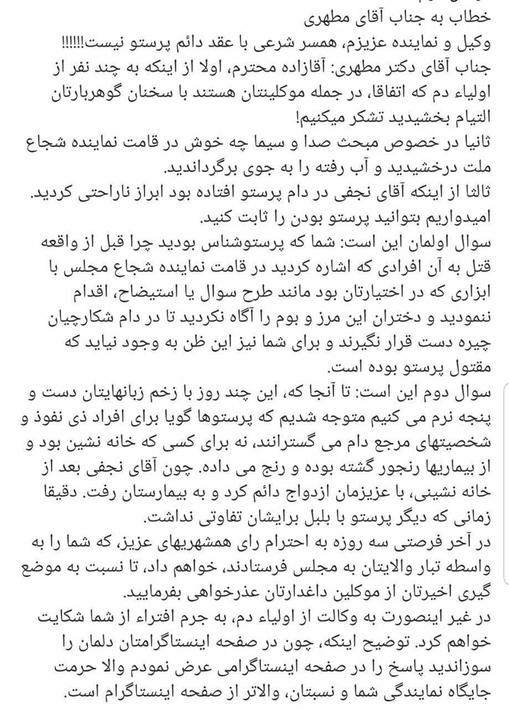 واکنش مسعود استاد به یادداشت علی مطهری درباره قتل میترا استاد+تصاویر