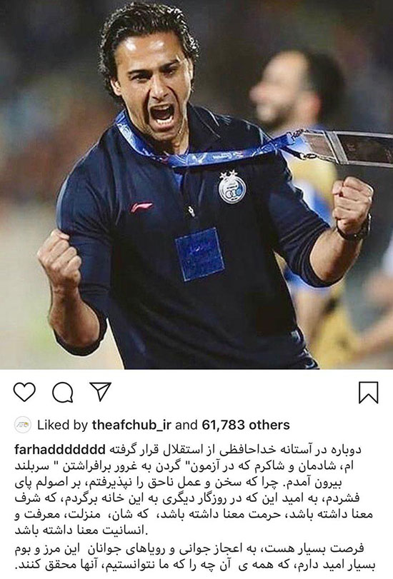 پست اینستاگرامی مجیدی پس از جدایی از استقلال +عکس