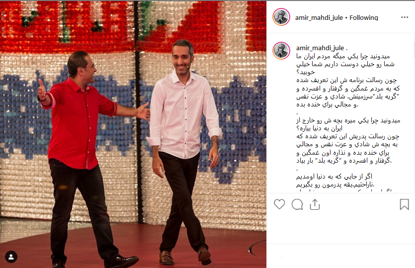 دفاع امیرمهدی ژوله از کانادا رفتن رامبد جوان +عکس