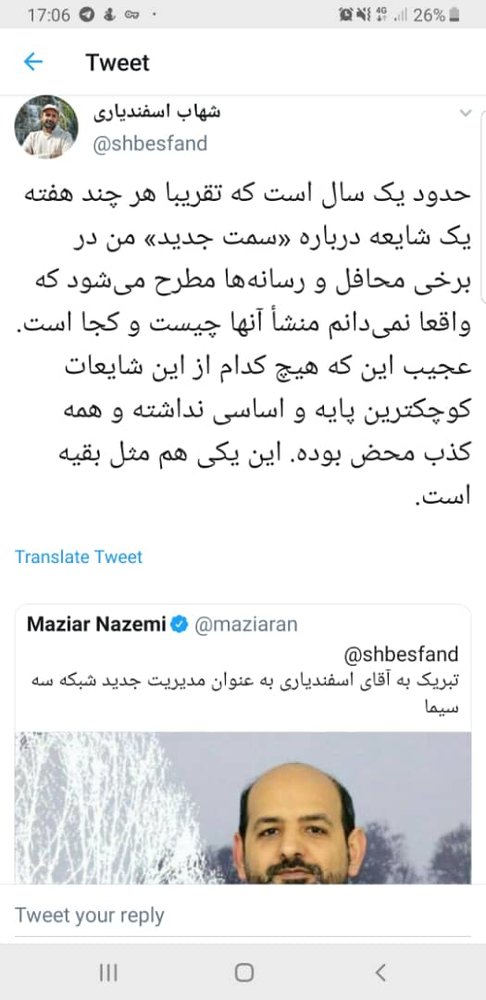 ماجرای برکناری علی فروغی و تکذیب فوری آن! ماجرای برکناری علی فروغی و تکذیب فوری آن!