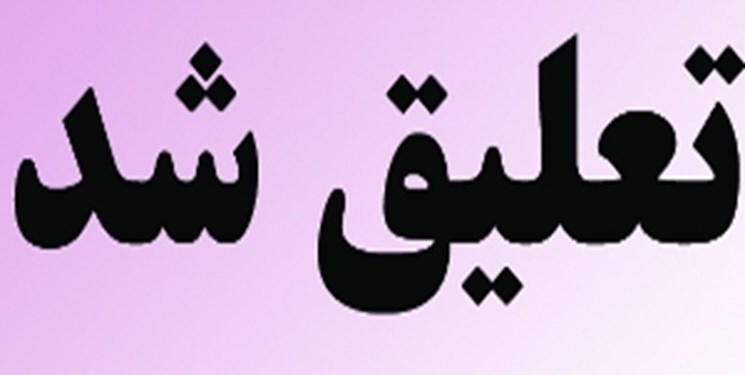 موسسه کاریابی توهین کننده به قوم &laquo;لُر&raquo; تعلیق شد