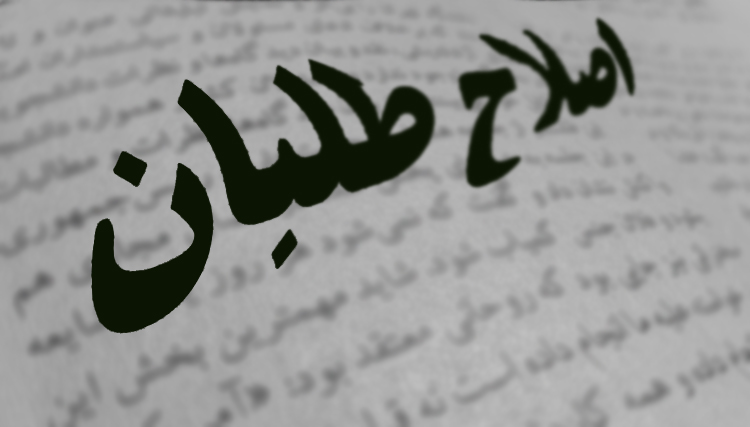 اصلاح طلبان و انتخابات مجلس یازدهم