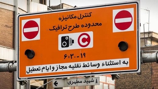 اعلام جزییات طرح ترافیک جدید/ ۲۰ روز تردد رایگان در هر فصل سهم هر تهرانی