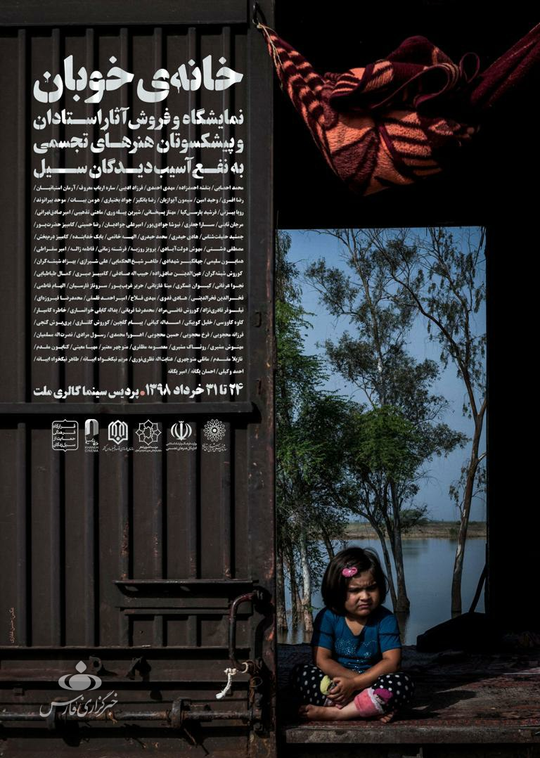 بهرام رادان مجری شد