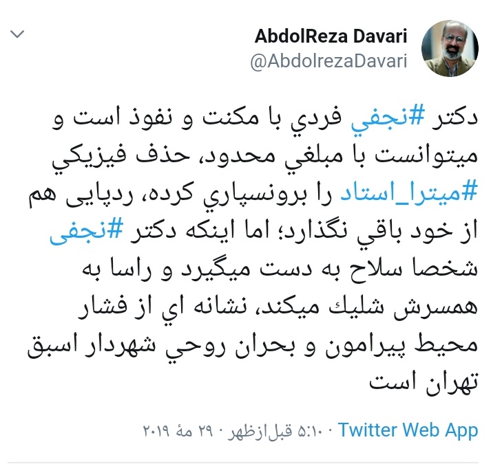 عبدالرضا داوری: نجفی میتوانست با مبلغی حذف فیزیکی میترا استاد را برون‌سپاری کند!