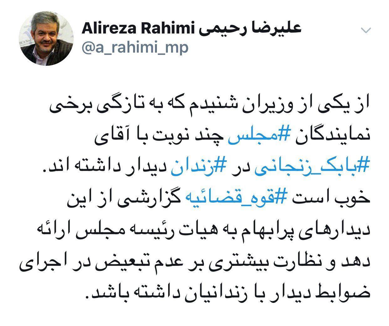 علیرضا رحیمی: برخی نمایندگان با بابک زنجانی در زندان دیدار کردند