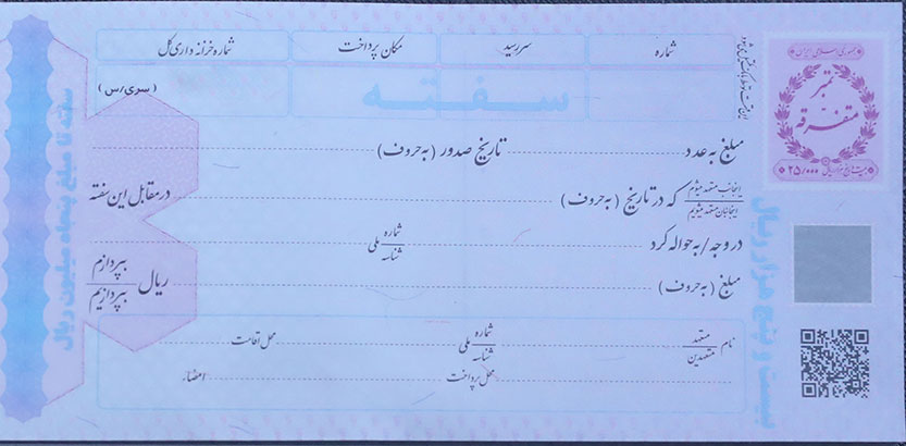 سفته&zwnj;های جدید از فردا در شعب بانک ملی ایران