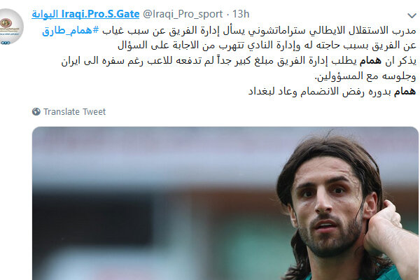 عدم توافق همام طارق با استقلال