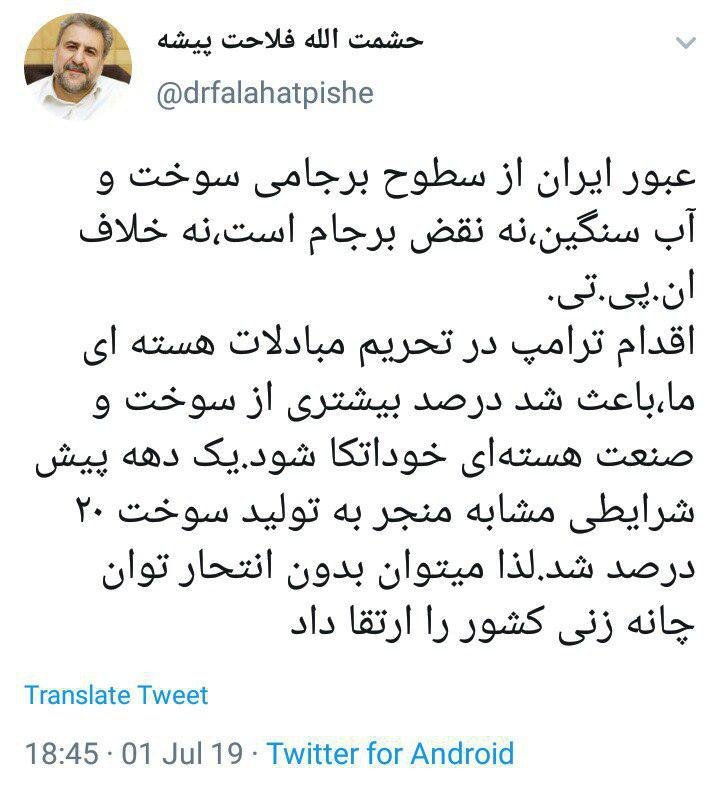 واکنش توئیتری فلاحت پیشه به خروج تدریجی ایران از برجام