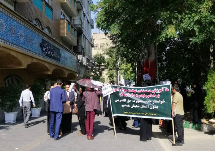 آخرین وضعیت تجمع معلمان نهضت سوادآموزی