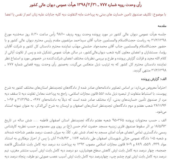 دیه زنان و مردان برابر شد +حکم