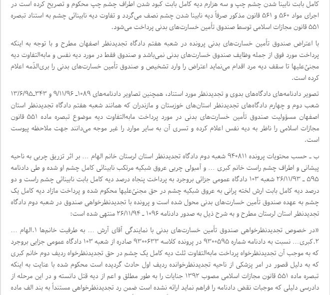 دیه زنان و مردان برابر شد +حکم