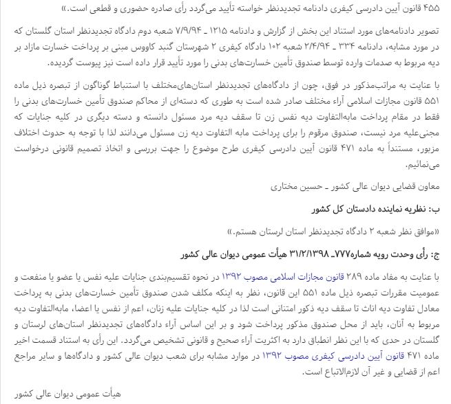 دیه زنان و مردان برابر شد +حکم