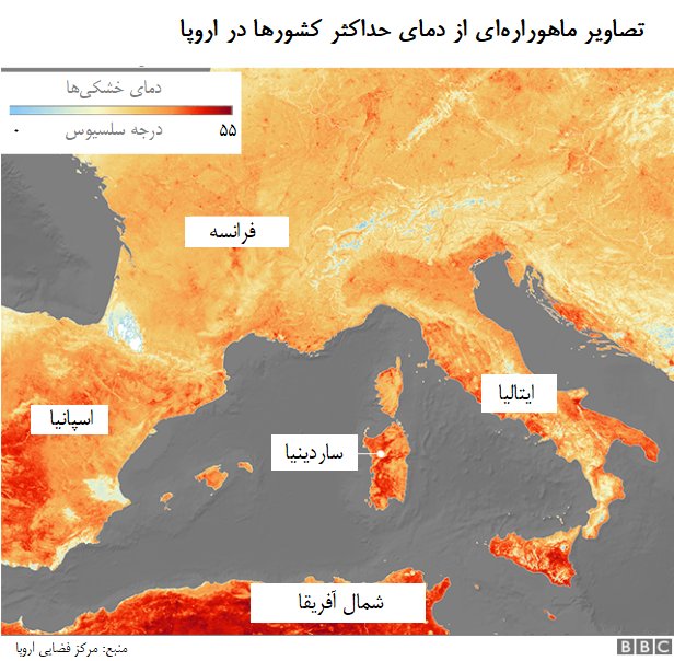 گرمای مرگبار در اروپا؛ وضعیت خاورمیانه خطرناکتر است؟ گرمای مرگبار در اروپا؛ وضعیت خاورمیانه خطرناکتر است؟
