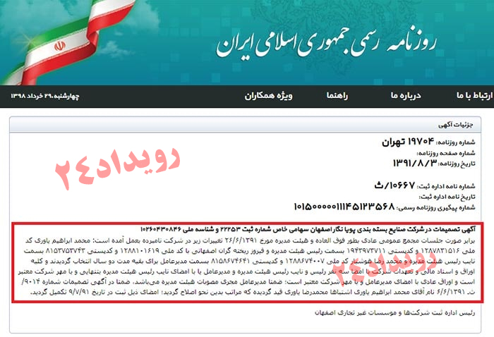 ارتباط برادران ریخته گران با فرمانده سابق نیروی انتظامی چه بود؟