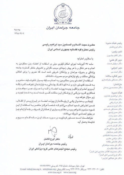 درخواست پزشکان: اعضای بدن اعدامی اهدا نشود درخواست پزشکان: اعضای بدن اعدامی اهدا نشود