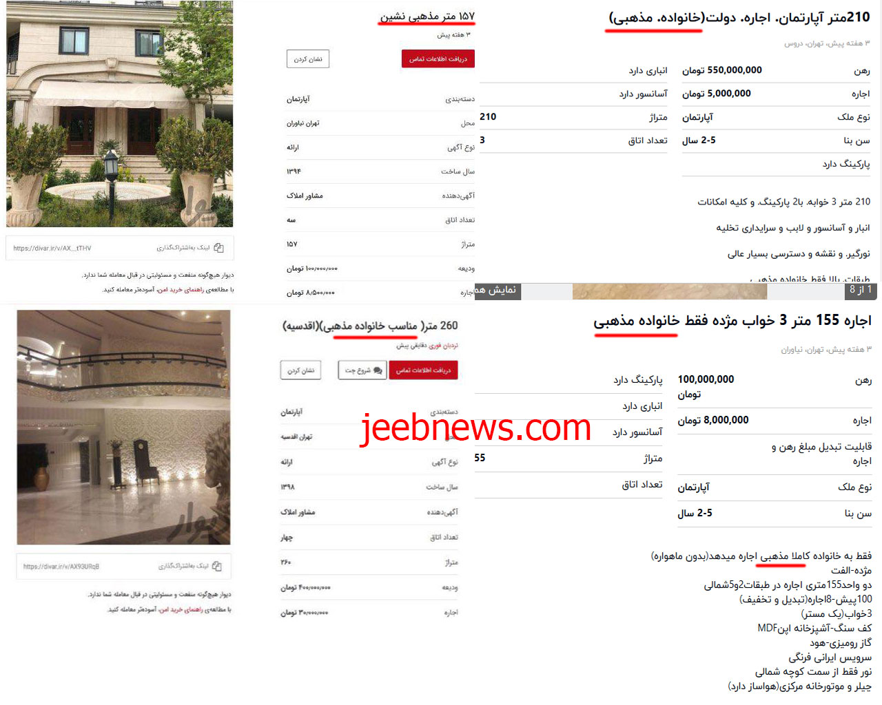 خانه‌هایی که فقط مذهبی‌ها می‌توانند واردشان شوند! +عکس