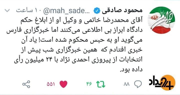توئیت محمود صادقی درباره حکم حبس محمدرضا خاتمی