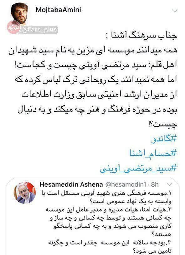 کل کل توییتری تهیه‌کننده سریال گاندو و حسام‌الدین آشنا