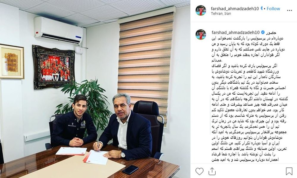 پست فرشاد احمدزاده پس از پیوستن به پرسپولیس