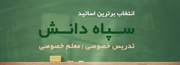 مزایای آموزش خصوصی دروس دانشگاهی