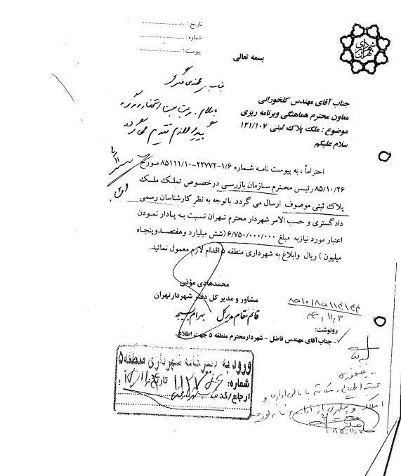 افشای واگذاری غیرقانونی ملک به عضو جمعیت آبادگران/ طاق زدن عوارض با مجوز هولوگرام!