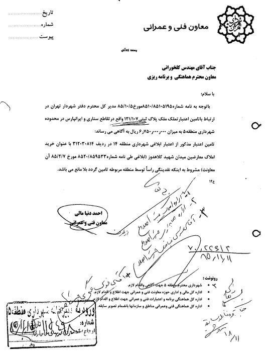 افشای واگذاری غیرقانونی ملک به عضو جمعیت آبادگران/ طاق زدن عوارض با مجوز هولوگرام!