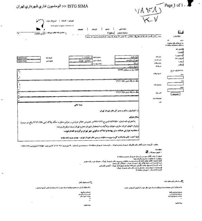 افشای واگذاری غیرقانونی ملک به عضو جمعیت آبادگران/ طاق زدن عوارض با مجوز هولوگرام!