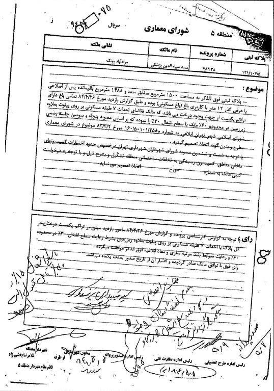 افشای واگذاری غیرقانونی ملک به عضو جمعیت آبادگران/ طاق زدن عوارض با مجوز هولوگرام!