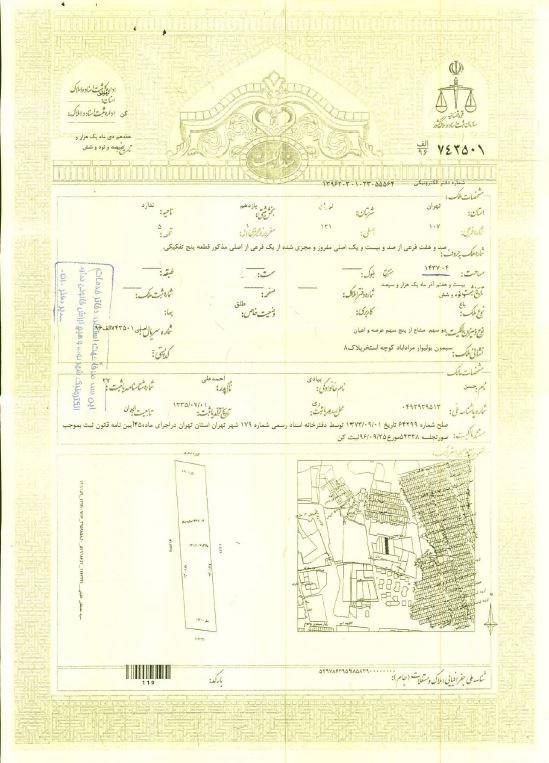 افشای واگذاری غیرقانونی ملک به عضو جمعیت آبادگران/ طاق زدن عوارض با مجوز هولوگرام!