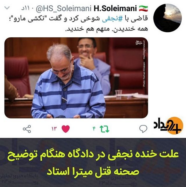 علت خنده محمدعلی نجفی در دادگاه چه بود؟