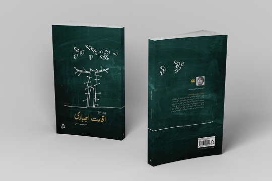 روایتی از یک &laquo;اقامت اجباری&raquo; منتشر شد