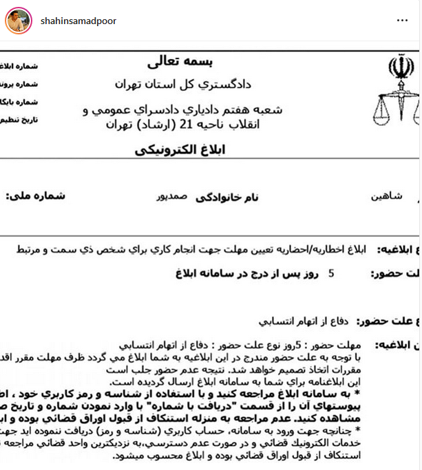 آقای گزارشگر هم دادگاهی شد