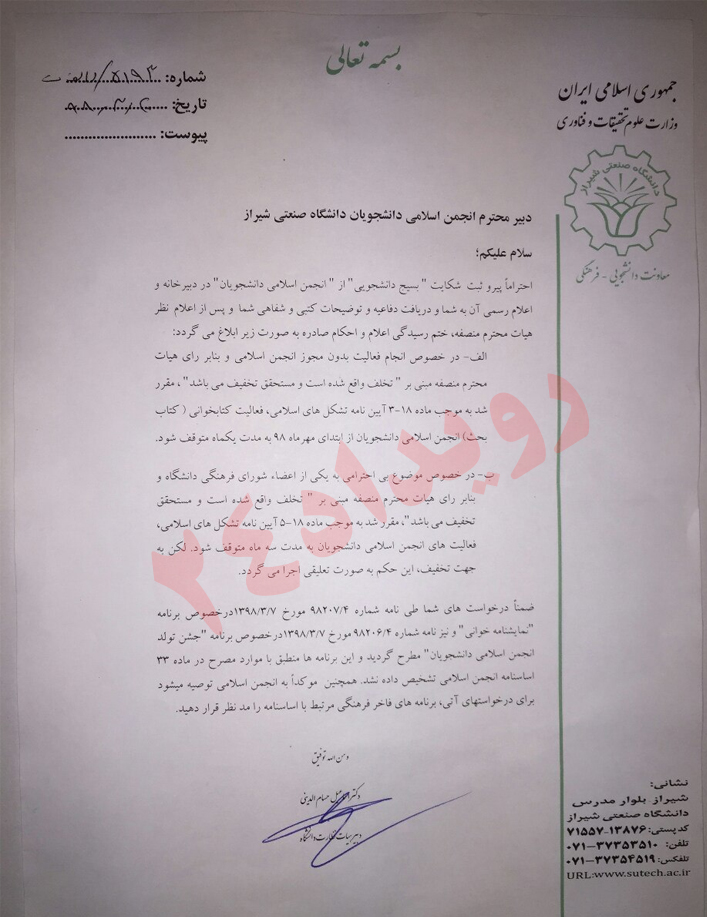 محدودیت های جدید برای تشکل های دانشجویی در پایان سال تحصیلی