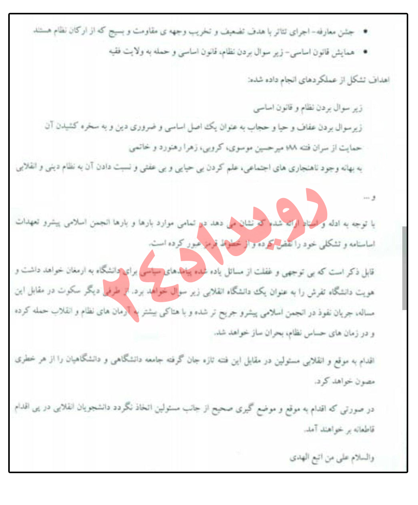 دانشگاه تشکل‌های دانشجویی محدود شدند/