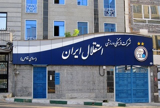 حکم توقیف اموال باشگاه استقلال صادر شد