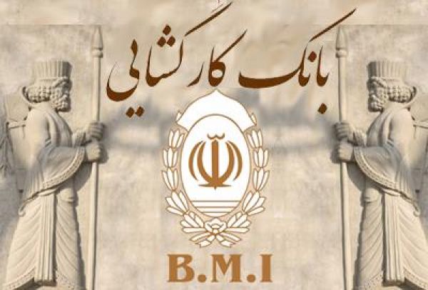 پرداخت ۸۶ هزار فقره تسهیلات قرض الحسنه بانک کارگشایی