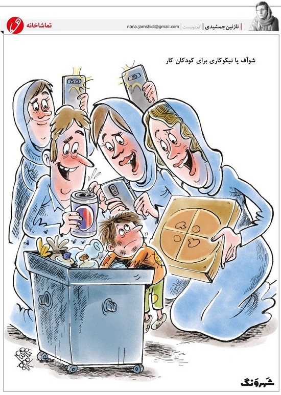 اینم سلفی با کودکِ کار!