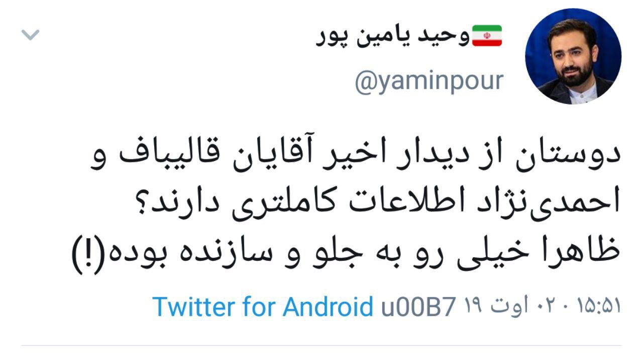 احمدی‌نژاد و قالیباف با هم دیدار کرده اند / این دیدار روبه جلو و سازنده بوده