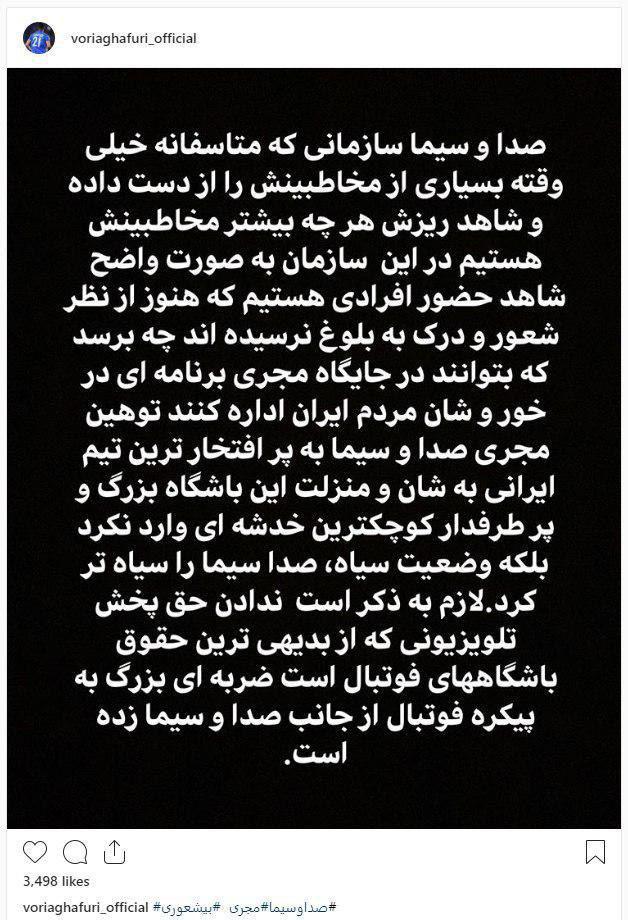 حمله کاپیتان استقلال به صدا و سیما +عکس