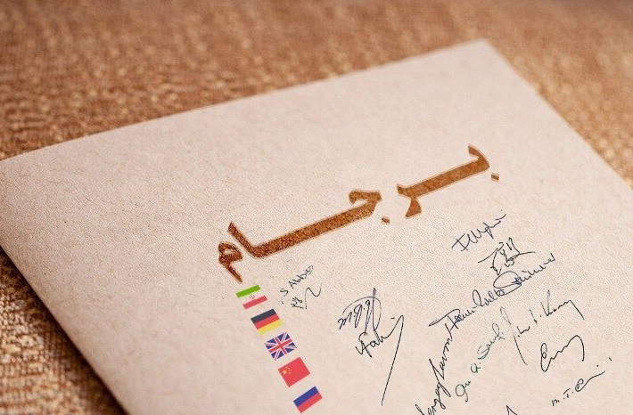 پاریس به برجام وفادار است