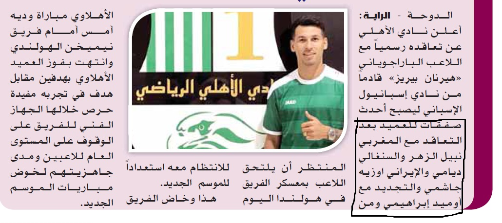 روزبه چشمی به الاهلی قطر پیوست! +عکس