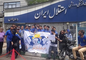 تجمع هواداران استقلال مقابل باشگاه تجمع هواداران استقلال مقابل باشگاه