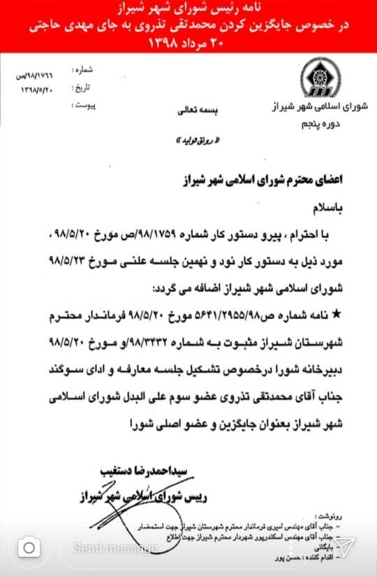 شکست ائتلاف دستغیب تذروی برای حذف مهدی حاجتی شکست ائتلاف دستغیب تذروی برای حذف مهدی حاجتی